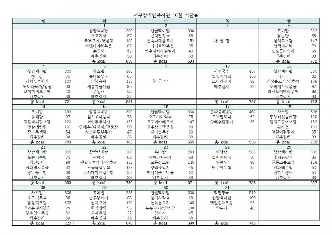 이미지로 사용된 공감식당 10월 식단표 원문내용은 별도로 첨부한 파일에서 확인할 수 있습니다