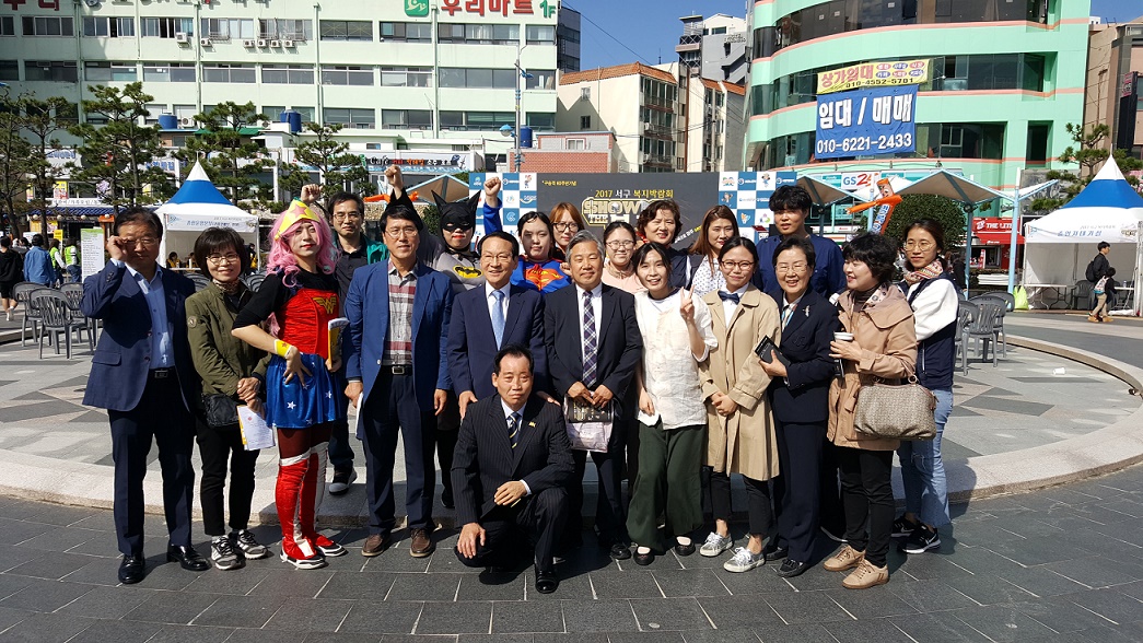 2017 서구 복지박람회를 맞아 무대 앞에서 단체사진을 찍고 있다.
