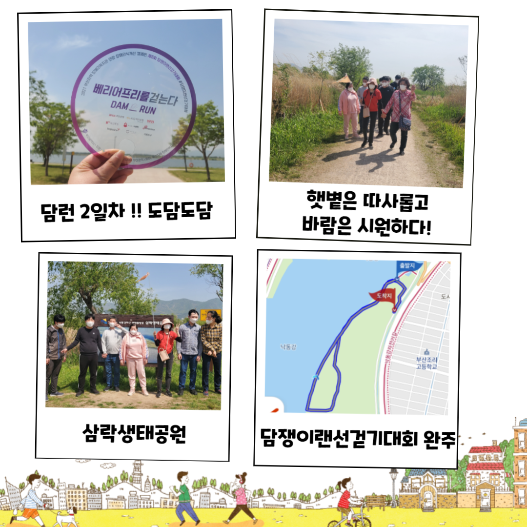 2코스 삼락생태공원 걷기