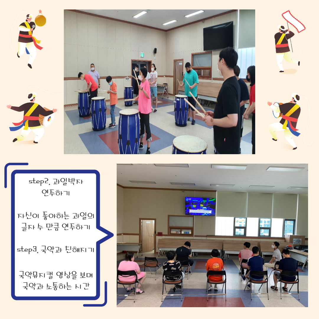 국악교실 수업사진 2 (난타 리듬 익히기, 국악뮤지컬 관람)