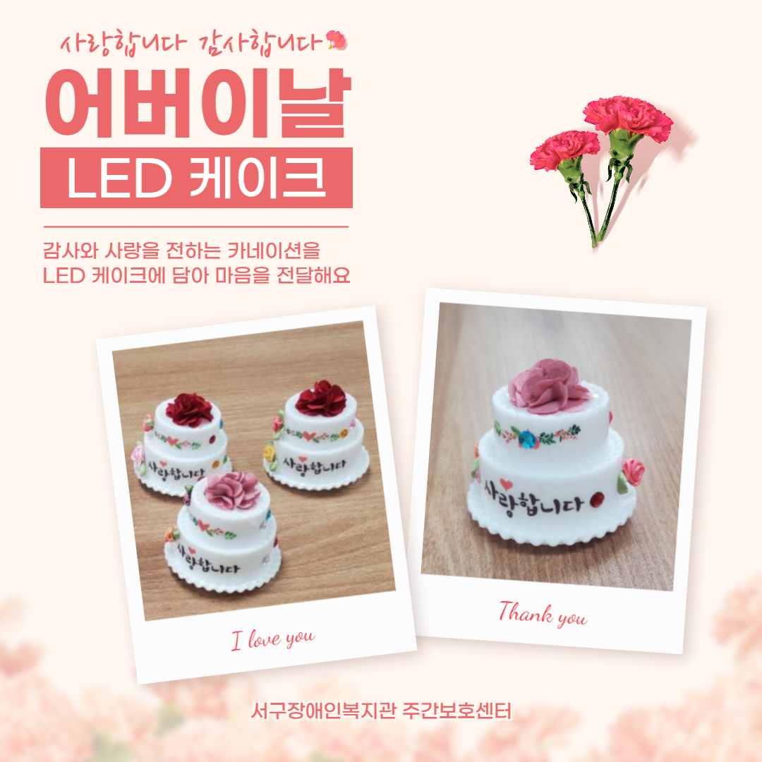 도담도담 LED 케이크 만들기 썸네일