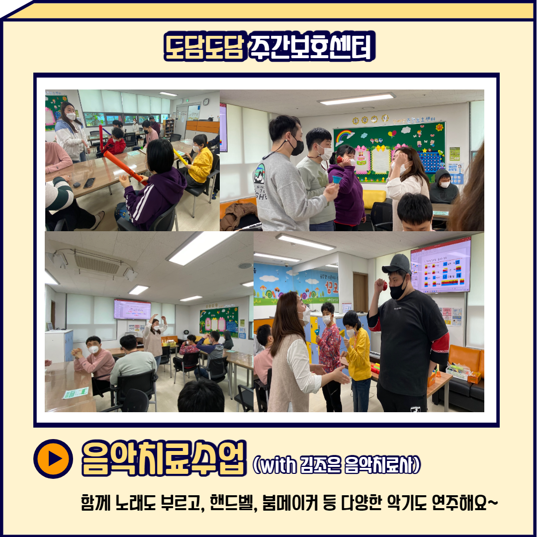 주간보호센터 음악치료수업