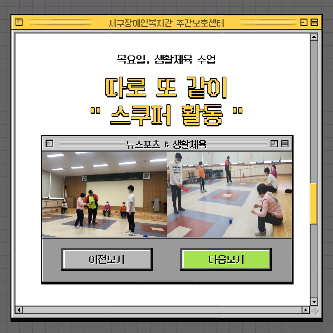 생활체육 수업