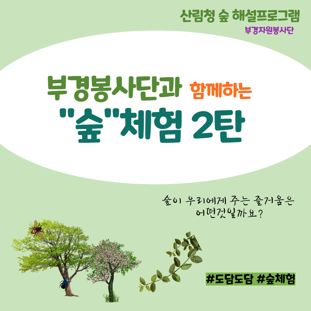 부경자원봉사자 선생님들과 함께하는 