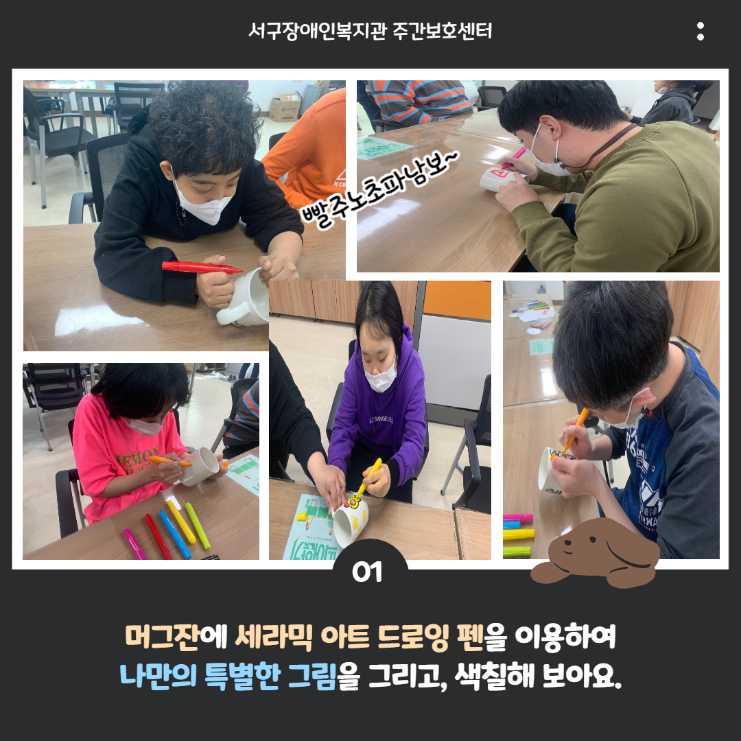 머그잔 만들기 활동 사진