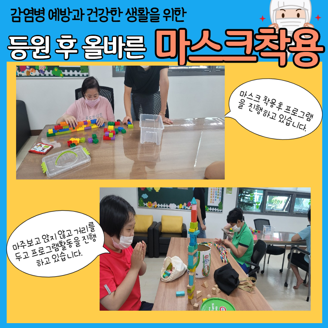 마스크 착용 후 개별활동 진행