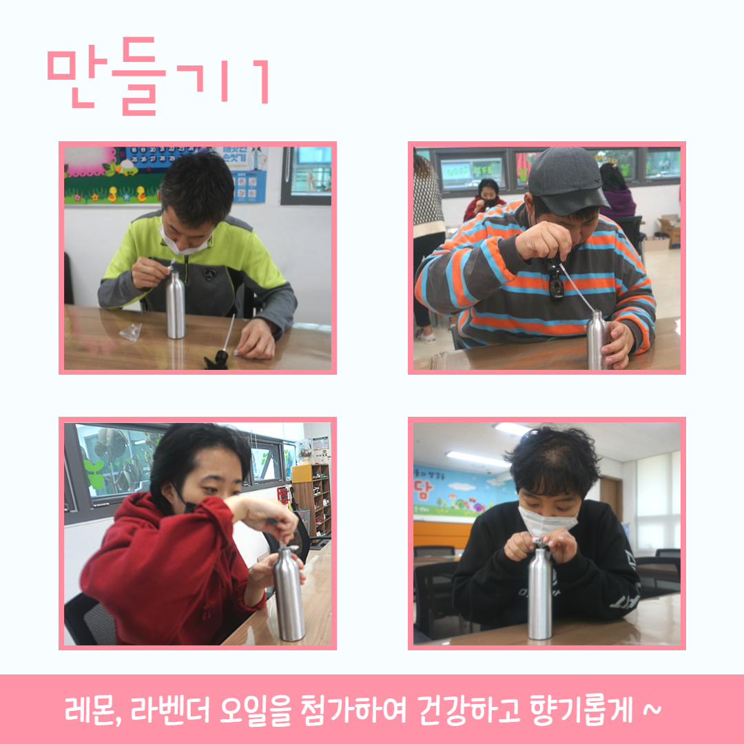 룸 스프레이 만드는 활동 사진 1