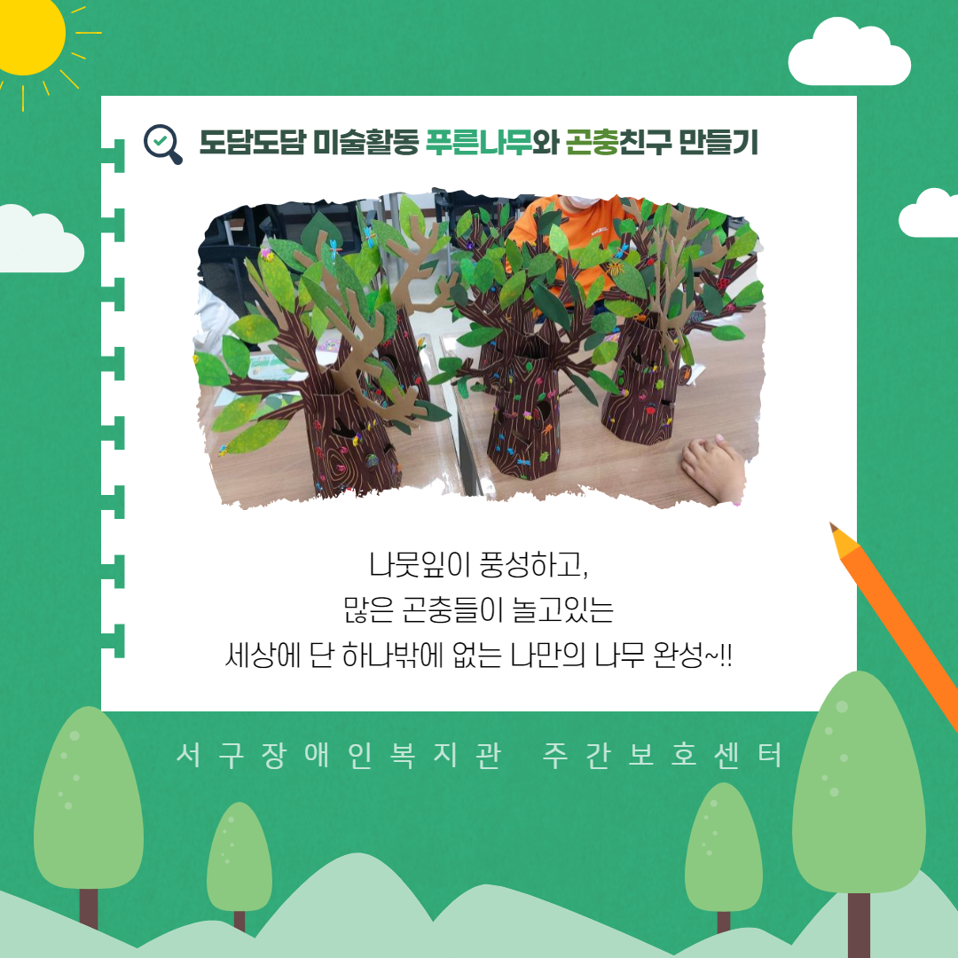 미술 활동 완성작
