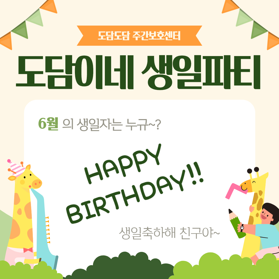 생일파티 썸네일