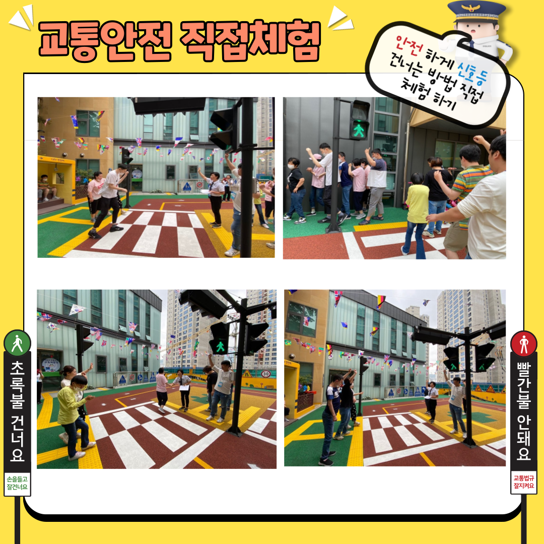 안전하게 도로를 건너는 방법을 배워봅니다.
