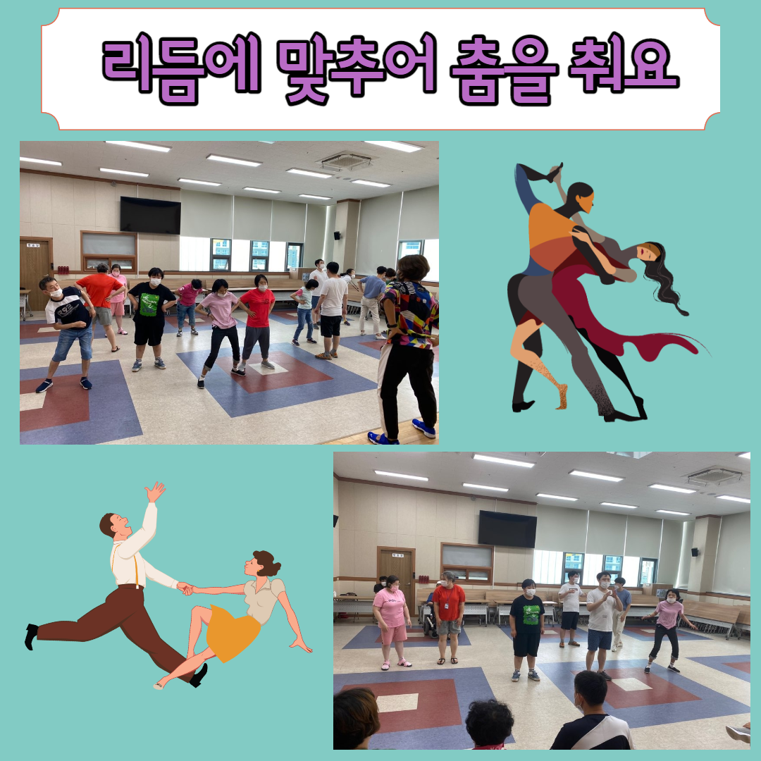 리듬에 맞춰 춤을 춥니다.