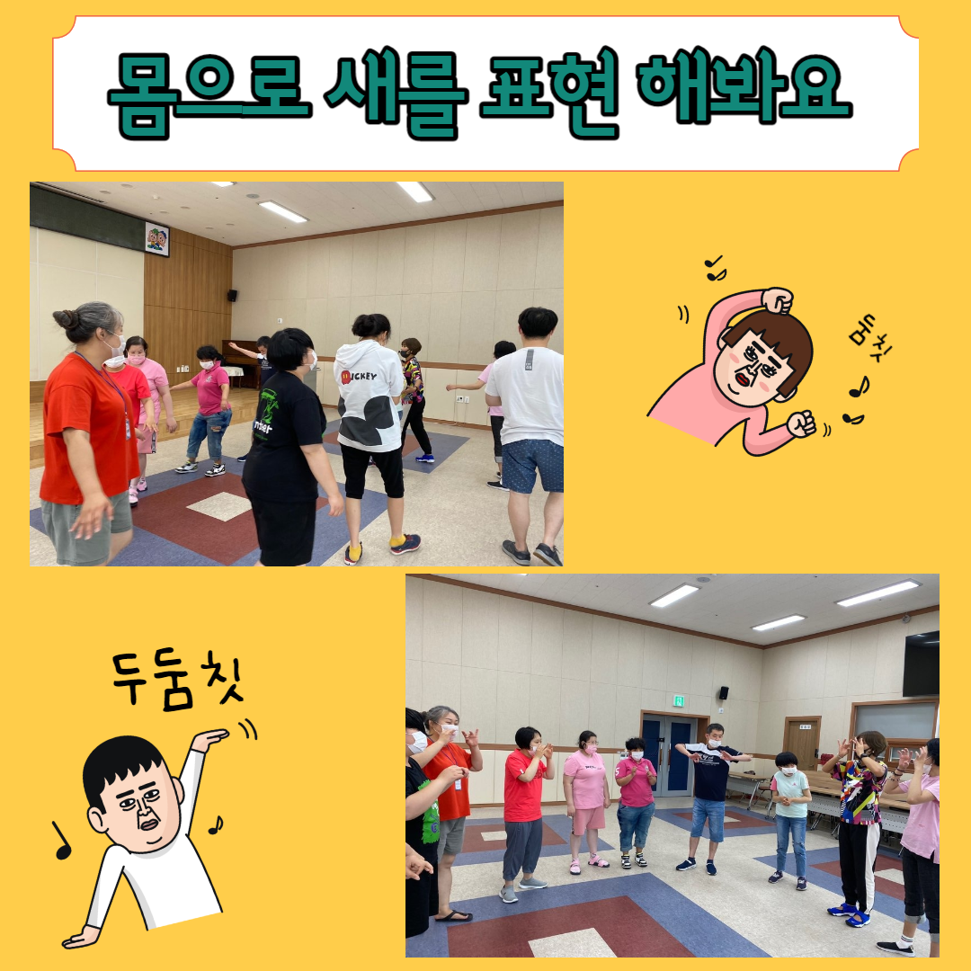 몸으로 새를 표현해봐요
