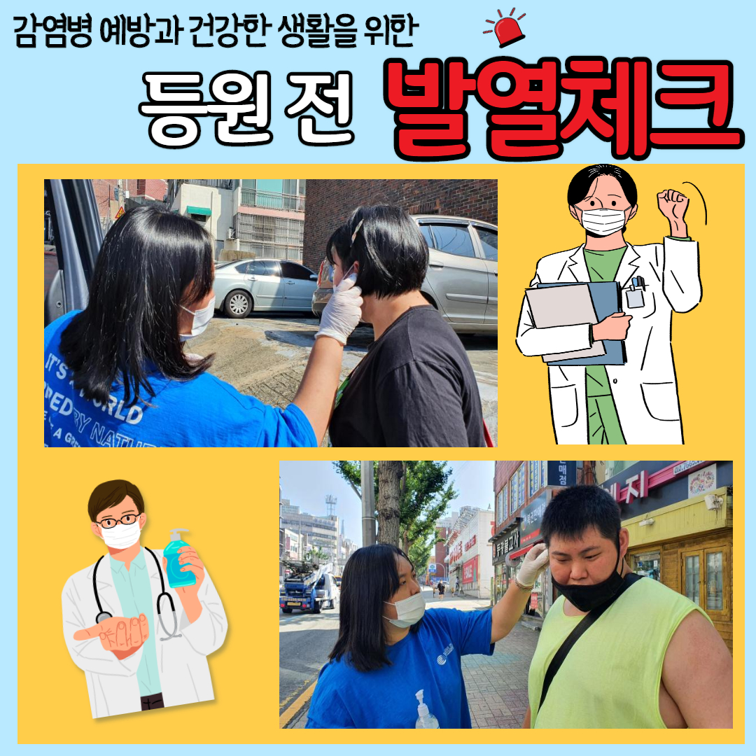 등원차량 탑승 전 발열체크