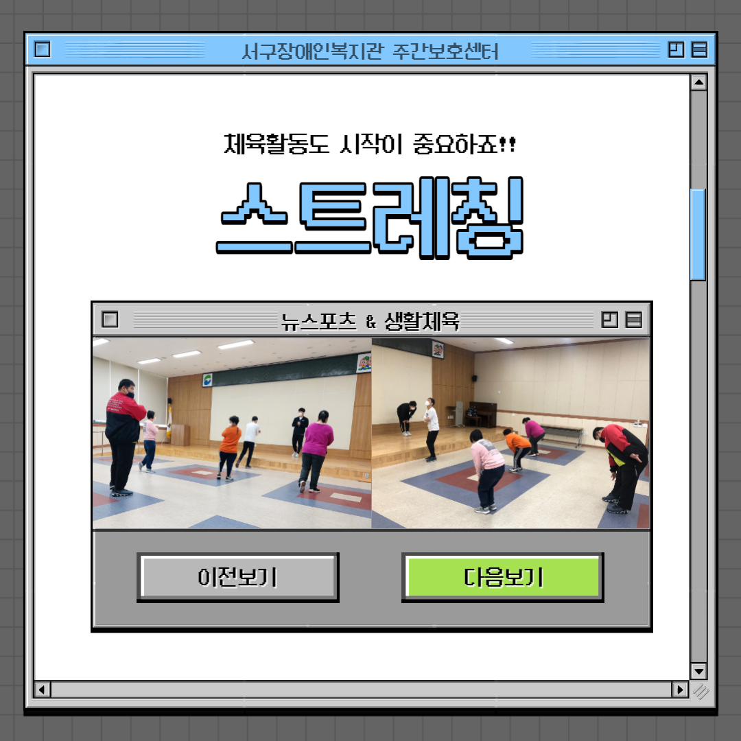 스트레칭 활동