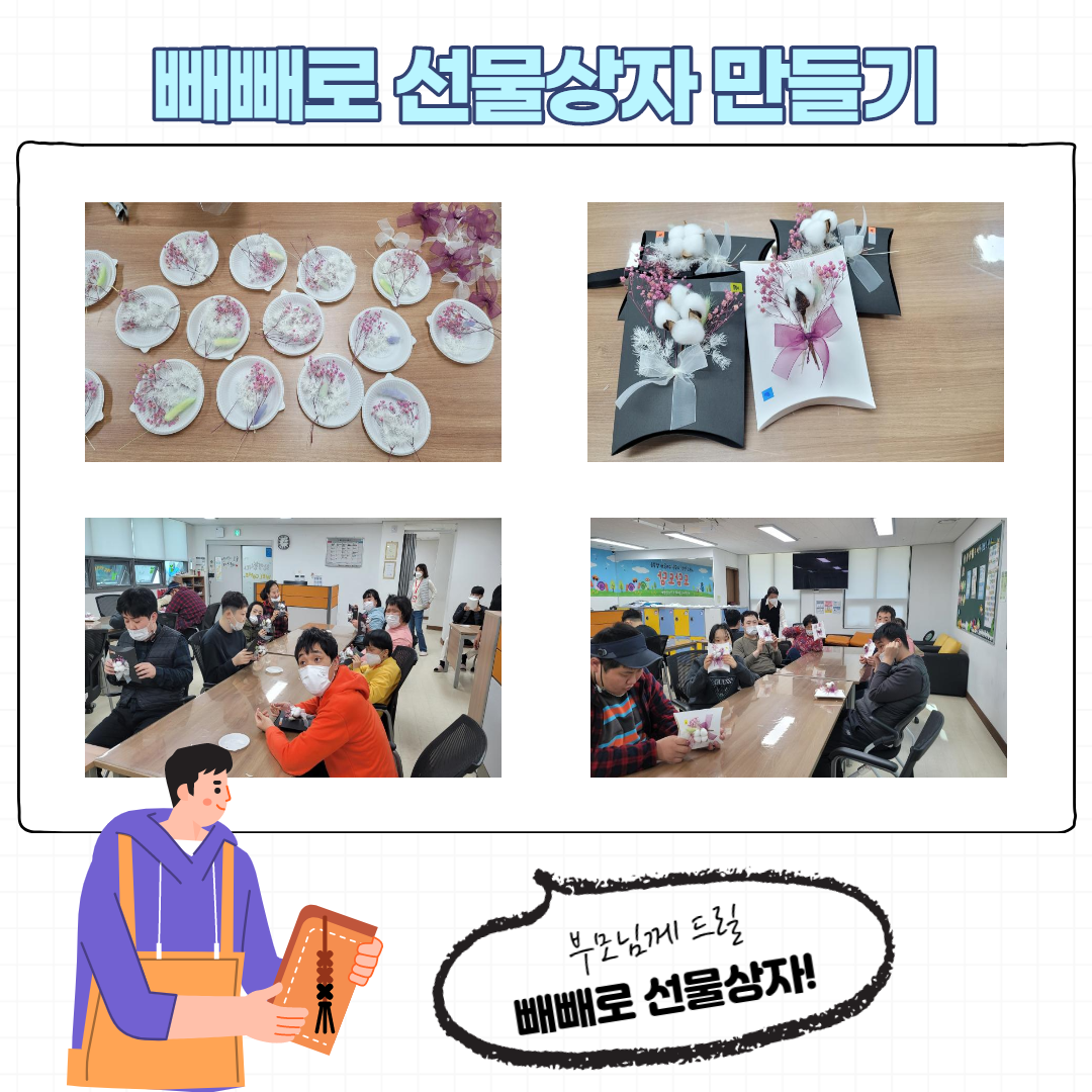 빼빼로 선물상자 작품활동 사진