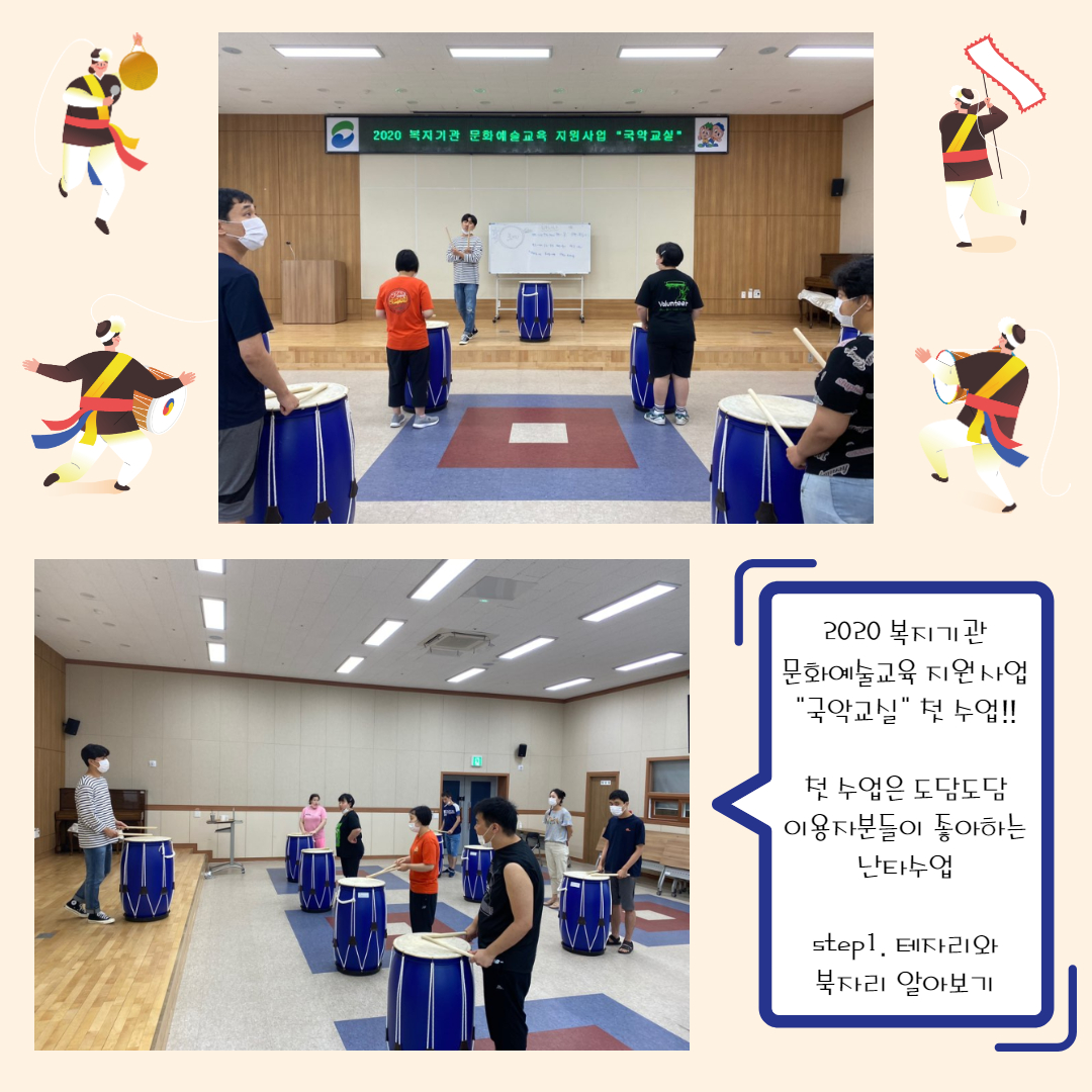 국악교실 수업사진 1 (난타명칭 알아보기)