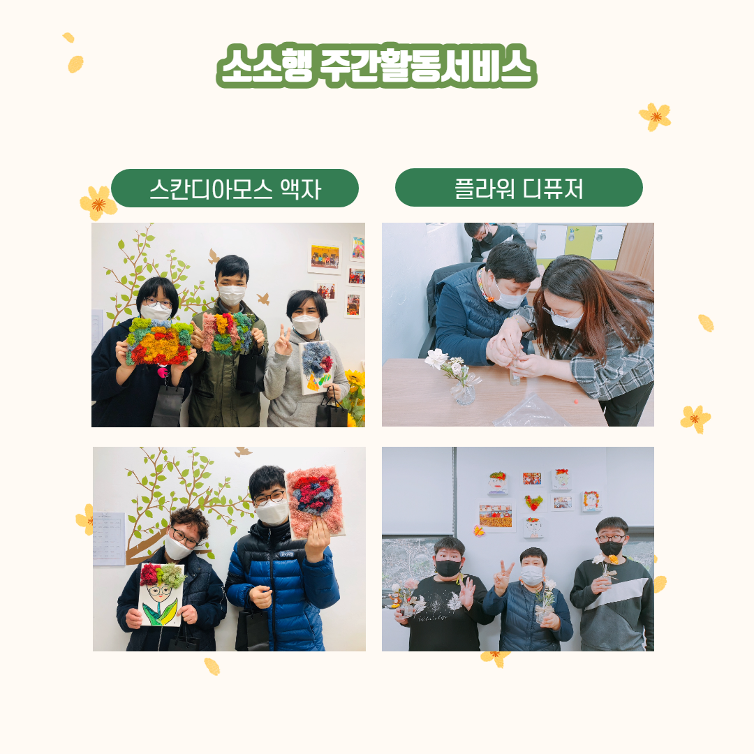 스칸디아모스, 디퓨저 공예 활동사진