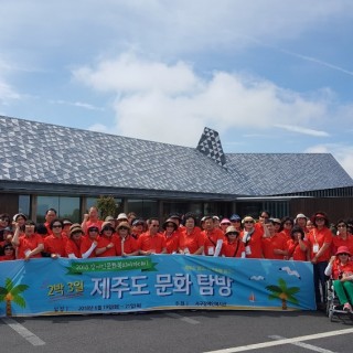 장애인문화복지아카데미 수강생들이 제주도에서 현수막을 들고 찍은 기념사진
