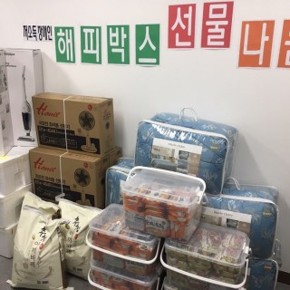 저소득 장애인들을 위해 준비된 선물사진