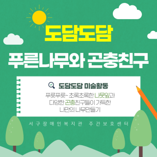 도담도담 미술활동 썸네일