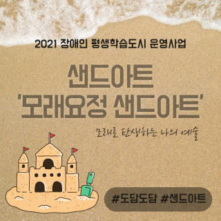 샌드아트 썸네일